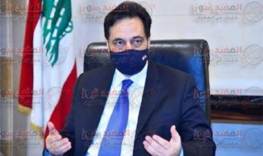 رئيس حكومة تصريف الأعمال اللبنانية يهدد بـالامتناع عن تأدية مهامه