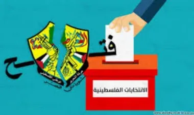 فتح: سنعلن عن موقفنا النهائي بشأن شكل المشاركة في الانتخابات خلال الأيام القادمة