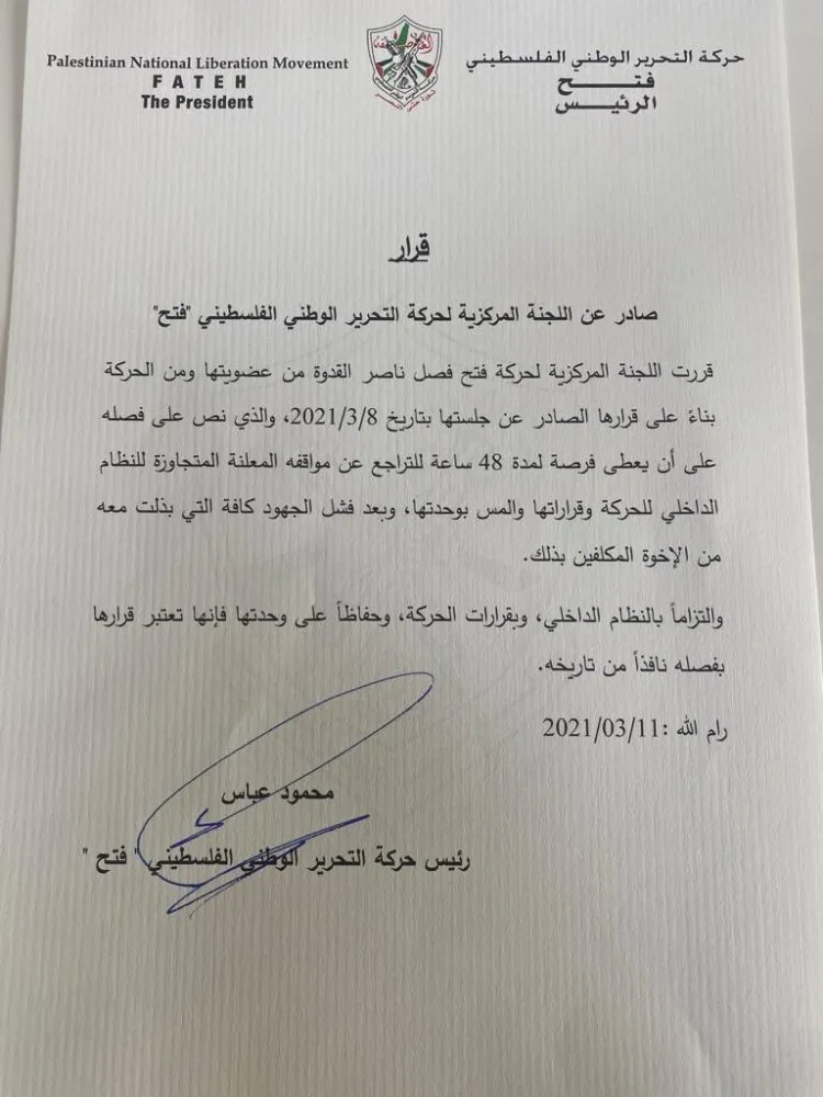اللجنة المركزية لحركة فتح تفصل ناصر القدوة من عضويتها ومن الحركة