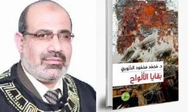 بقايا الألواح لمحمد محمود الدروبي