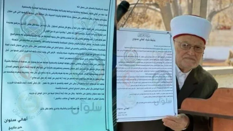 وثيقة شرف  لمقاطعة من سربوا وباعوا عقاراتهم للاحتلال