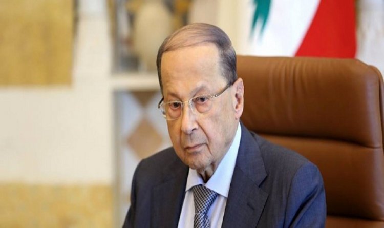 الرئيس اللبناني:  لبنان ملتزم باستقرار المنطقة الحدودية مع إسرائيل