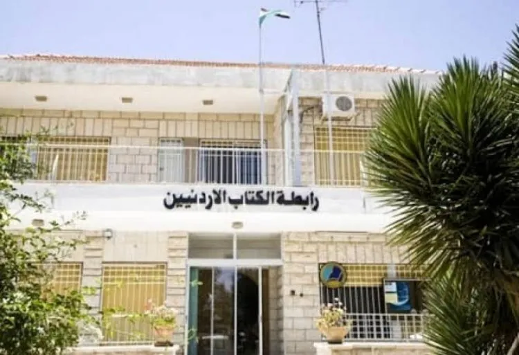 بيان صادر عن رابطة الكتّاب الأردنيين يحيي صمود أبناء القدس