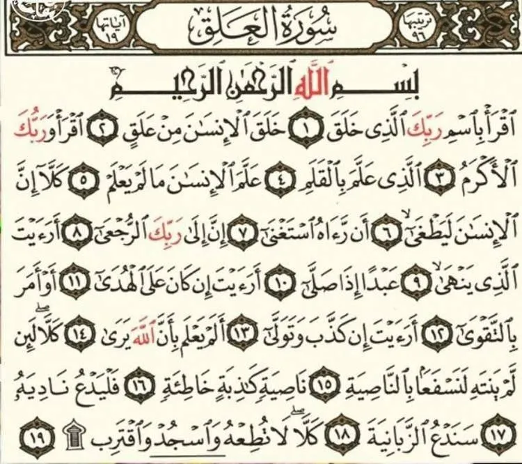 ملامح جمالية في سورة العلق: قراءة فنية بعيدًا عن التفسير
