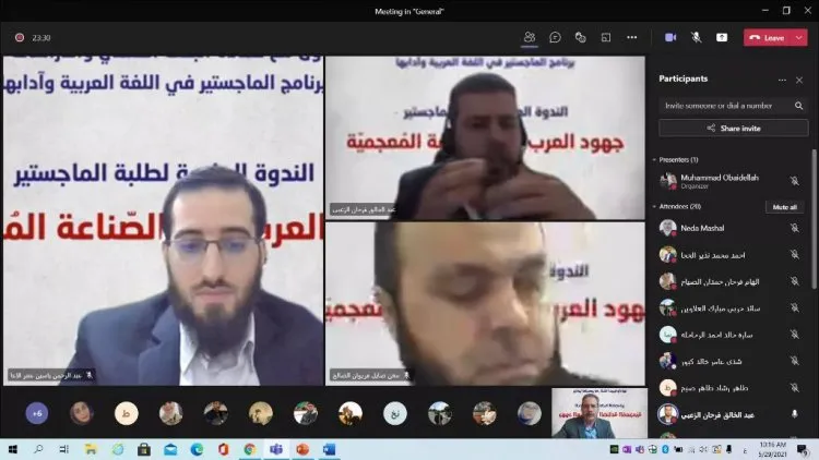 طلبة ماجستير اللغة العربية بجامعة فيلادلفيا ينتدون حول جهود العرب في الصناعة المعجمية
