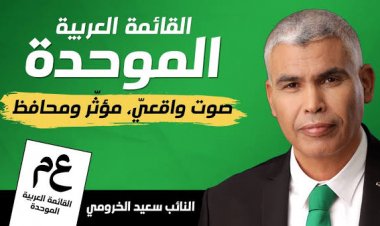 سعيد الخرومي يهدد بإفشال تنصيب الحكومة ونتن ياهو يتعهد بمنحه منصب وتنازلات