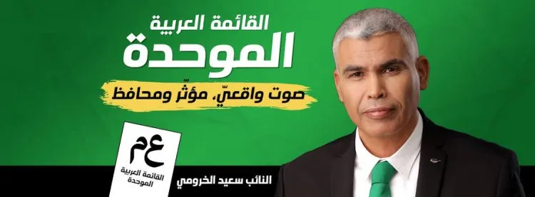 سعيد الخرومي يهدد بإفشال تنصيب الحكومة ونتن ياهو يتعهد بمنحه منصب وتنازلات