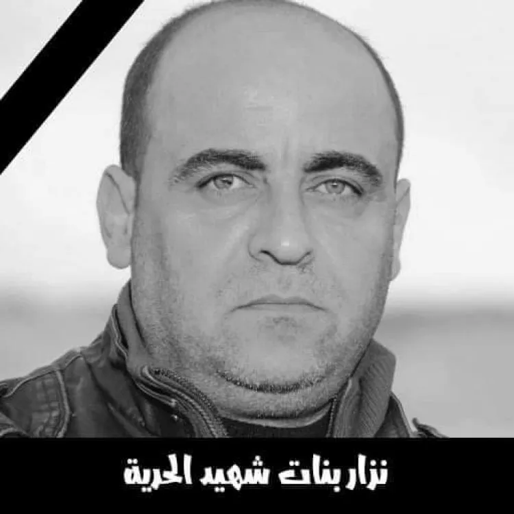 تنديد فلسطيني ودولي بإغتيال الناشط نزار بنات بعد اعتقالة من الأجهزة الأمنية