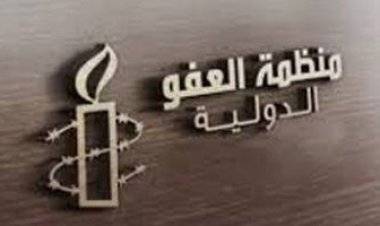 أمنستي: السلطة تنفذ حملات قمع لبث الخوف في صفوف معارضيها