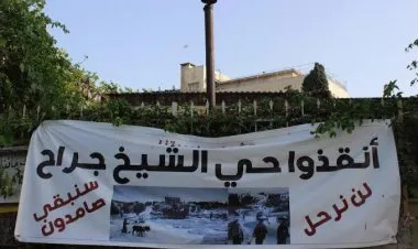 المحكمة الإسرائيلية العليا تعقد جلسة استماع للنظر في استئناف قضية حي الشيخ جراح