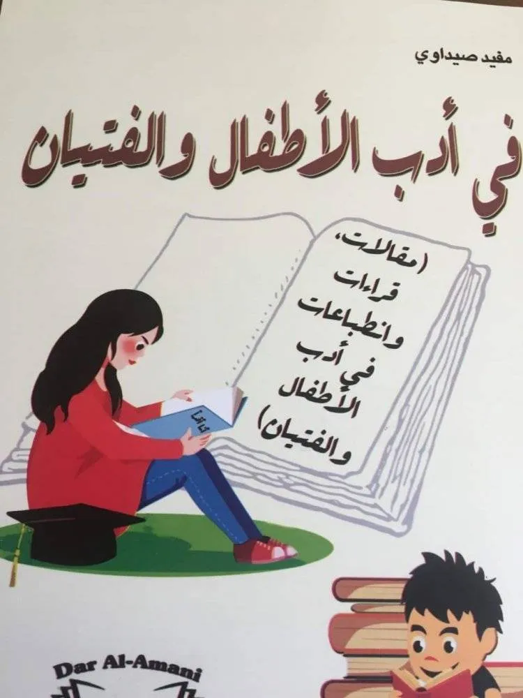 إصداران جديدان للكاتب مفيد صيداوي 