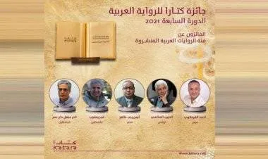 جائزة كتارا للرواية العربية تعلن أسماء الفائزين في دورتها السابعة