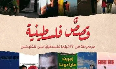 نتفلكس تطلق مجموعة قصص فلسطينية على منصتها اليوم