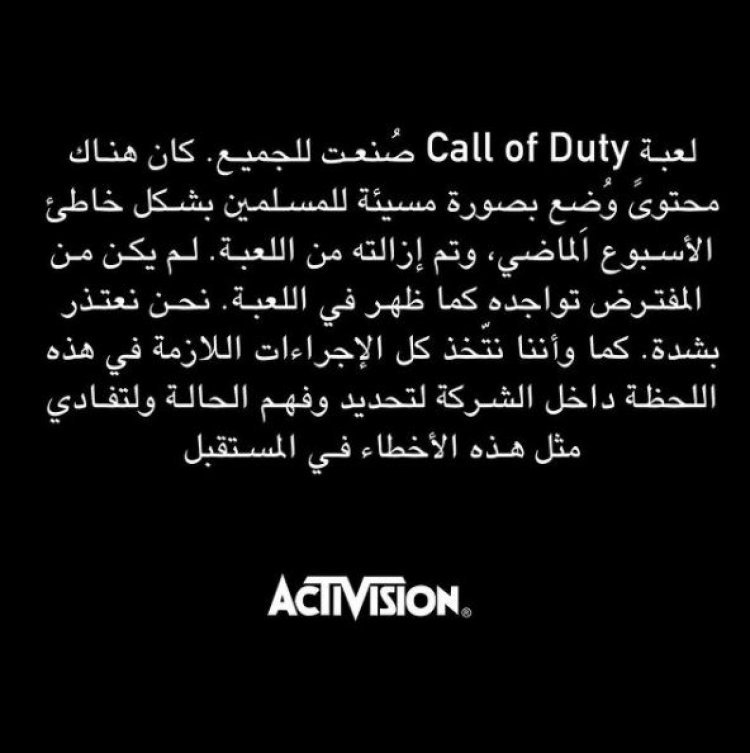 «call of duty» تعتذر للمسلمين على مشاهد إهانة القرآن