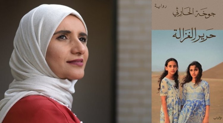 حرير الغزالة