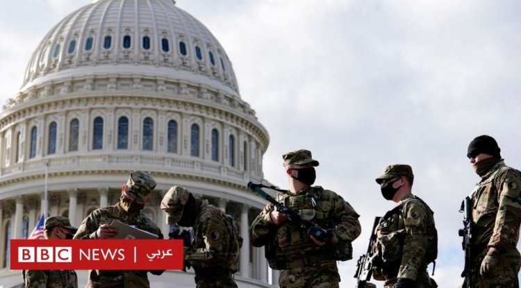 تنصيب بايدن: قلق في واشنطن من حدوث هجمات داخلية من قبل "أفراد حماية العاصمة" خلال المراسم