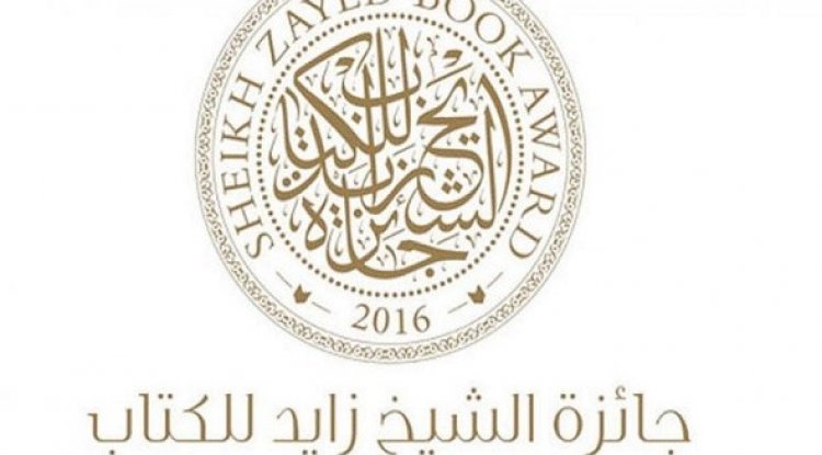 جائزة الشيخ زايد للكتاب تعلن عن إضافة 5 لغات جديدة لموقعها الإلكتروني