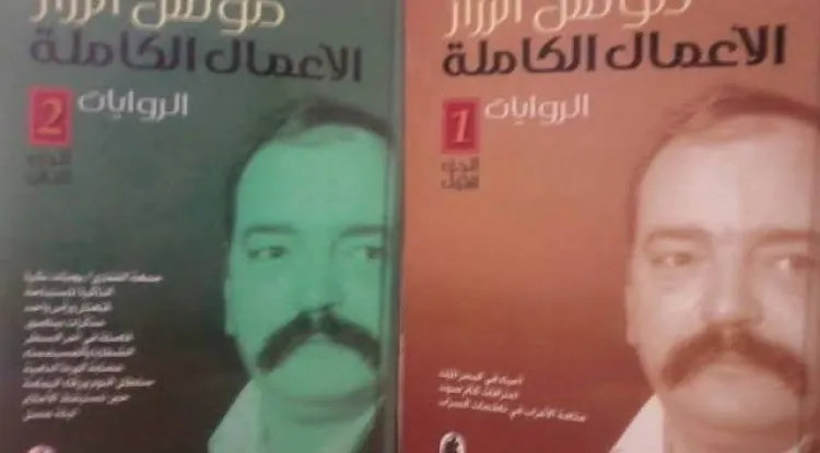 مؤنس الرزاز : عالم روائي من شظايا وفسيفساء