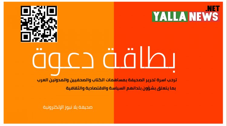 بطاقة دعوة للكتاب والصحفيين ومؤسسات المجتمع المدني