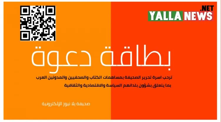 بطاقة دعوة للكتاب والصحفيين ومؤسسات المجتمع المدني