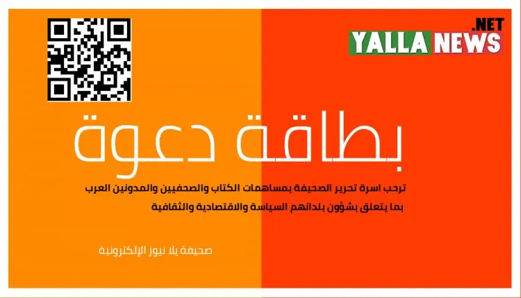 بطاقة دعوة للكتاب والصحفيين ومؤسسات المجتمع المدني