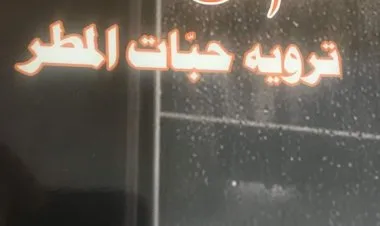 الشاعر نصر خطيب في ديوانه "شوق ترويه حبات المطر" يكتب عن الحب والحياة