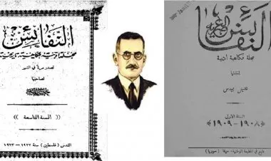 ملامح المدرسة الروائية عند خليل بيدس