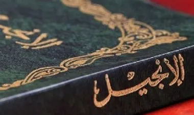 اصل الإنجيل في السماء العالية مروراً باورساليم