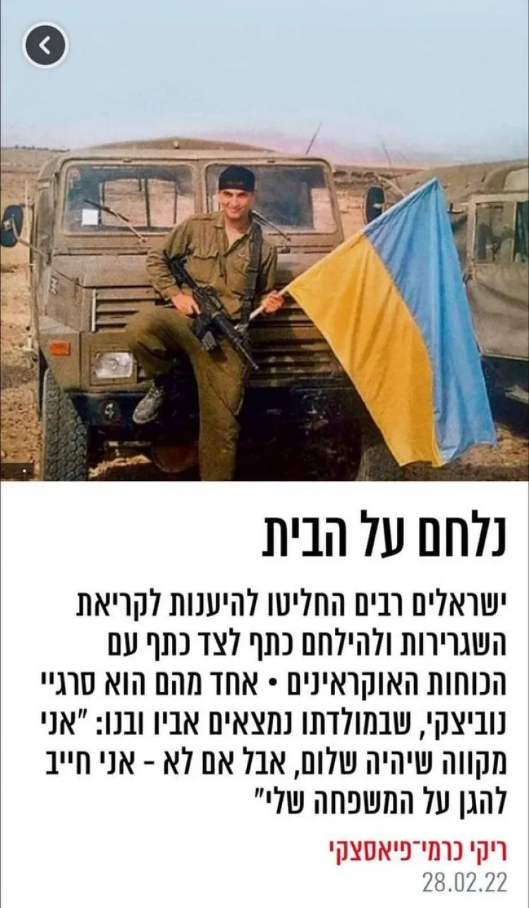العديد من الإسرائيليين قرروا الاستجابة لنداء أوكرانيا والقتال إلى جانب قواتها
