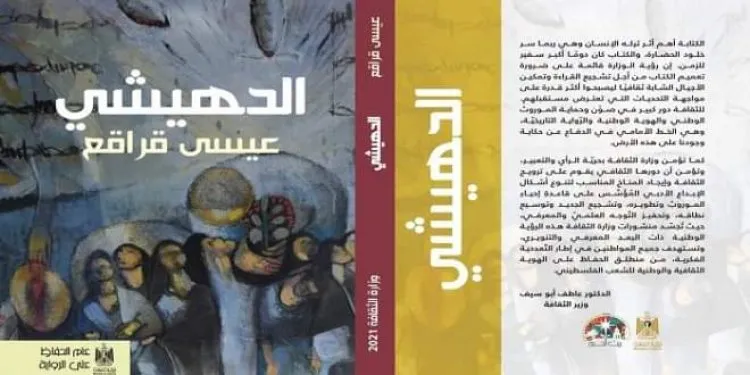 الدهيشي.. كتاب جديد لعيسى قراقع