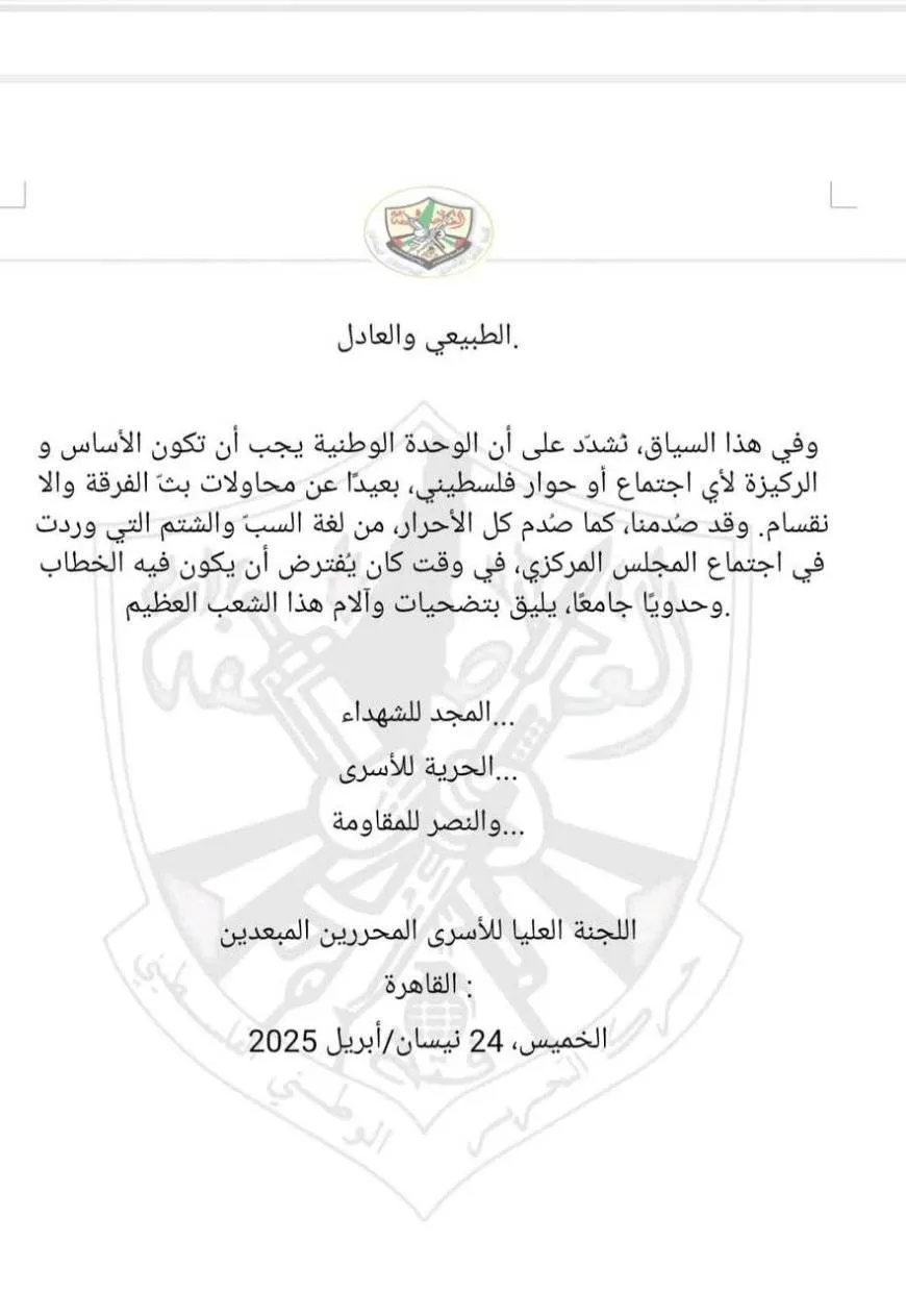الأسرى المبعدون من حركة فتح: نرفض التشكيك بصوابية خيار المقاومة