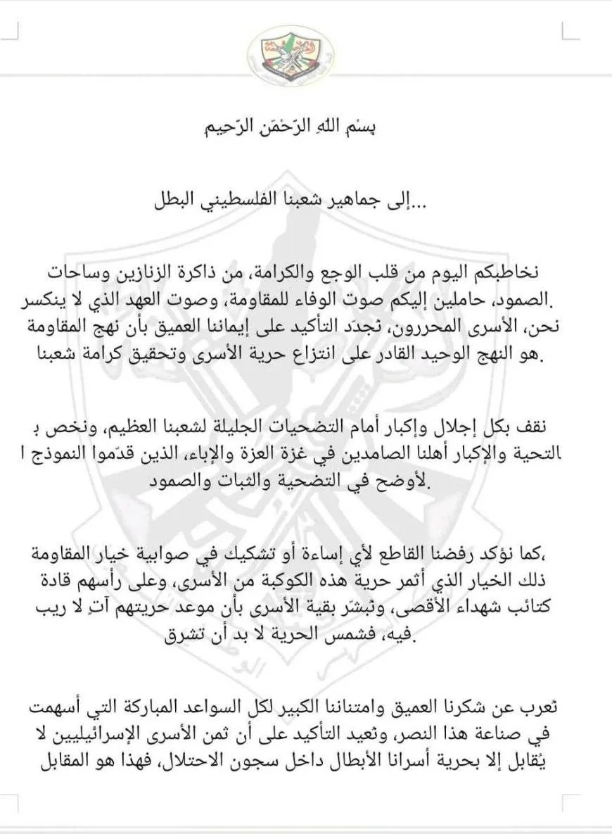 الأسرى المبعدون من حركة فتح: نرفض التشكيك بصوابية خيار المقاومة