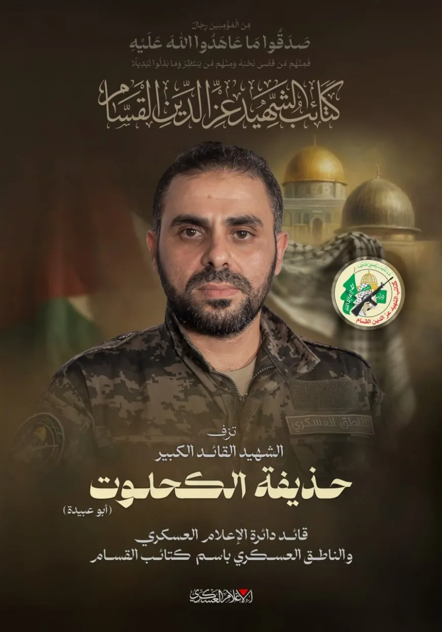 عائلة « أبو عبيدة»  تطلق قناة تليجرام لتوثيق الإرث الإنساني والاجتماعي لنجلها الراحل