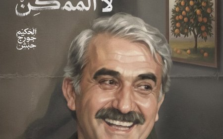 في ذكرى جورج حبش.. الشعبية: المقاومة خيارنا لحماية الوجود
