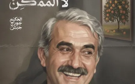في ذكرى جورج حبش.. الشعبية: المقاومة خيارنا لحماية الوجود