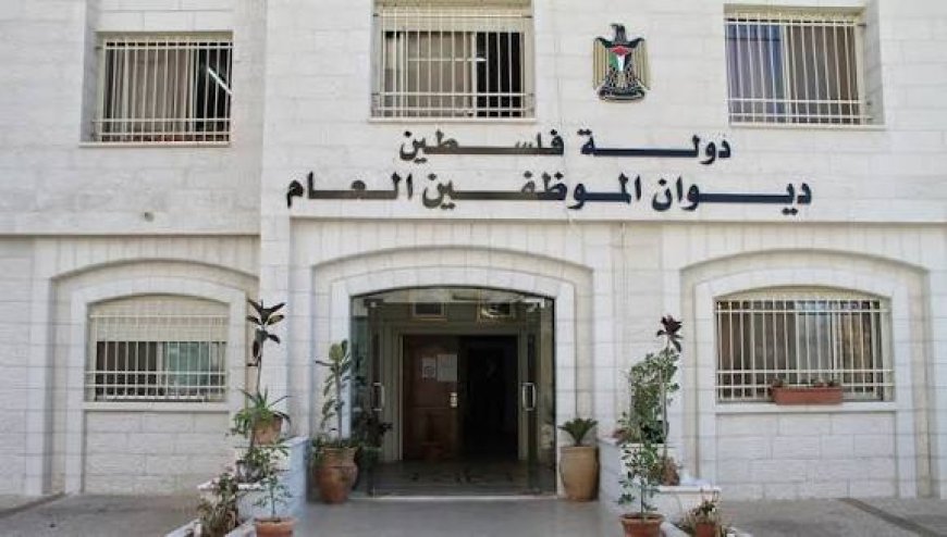 ديوان الموظفين العام 2026: تمديد طلبات التوظيف وقرارات جديدة