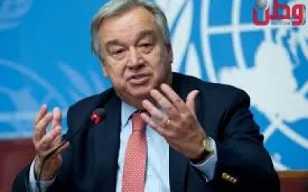 غوتيريش يحذر من انهيار مالي "وشيك" للأمم المتحدة بحلول يوليو