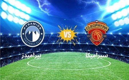 موعد مباراة سيراميكا وبيراميدز في الدوري المصري والقنوات الناقلة