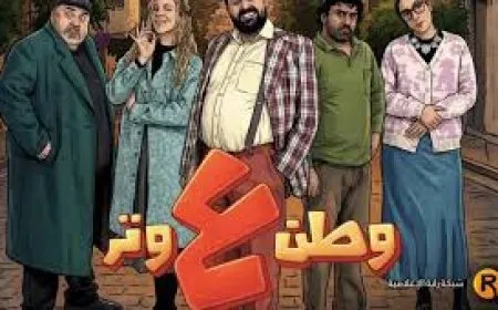 وطن ع وتر 2026 .. مواعيد عرض المسلسل وتردد قناة رؤيا الجديد