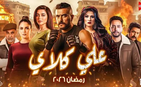 مسلسل علي كلاي الحلقة 7.. طرد العوضي وحبس مختار السندي
