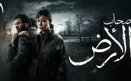 مسلسل صحاب الأرض منة شلبي يتصدر تريند دراما رمضان 2026