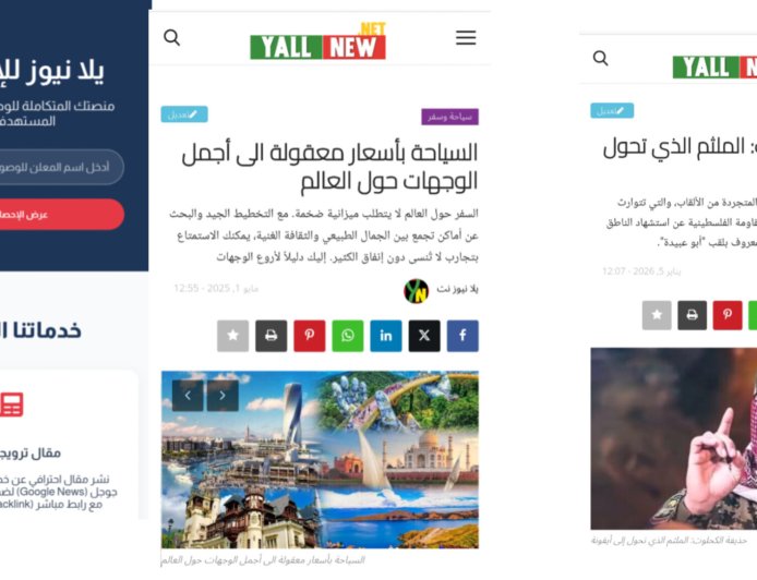 إطلاق منصة يلا نيوز نت الإعلانية الجديدة لخدمة المعلنين العرب