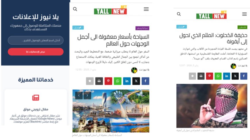 إطلاق منصة يلا نيوز نت الإعلانية الجديدة لخدمة المعلنين العرب