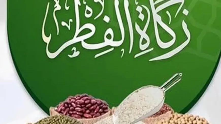 زكاة الفطر في مصر لعام 2026 وموعد إخراجها