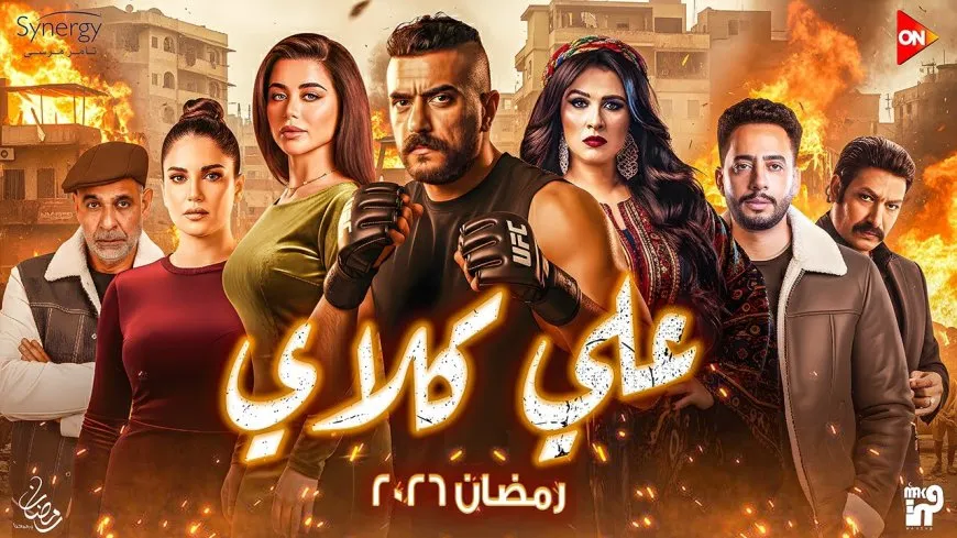مسلسل علي كلاي الحلقة 7.. طرد العوضي وحبس مختار السندي