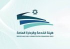 رابط الكشف التنافسي التجريبي 2026 هيئة الخدمة والادارة العامة الاردن