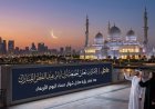 الإمارات تعلن الجمعة أول أيام عيد الفطر 2026 هلال شوال