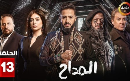 المداح أسطورة الوادي تفاصيل حلقة 13 وصراع صابر المداح مع سميح