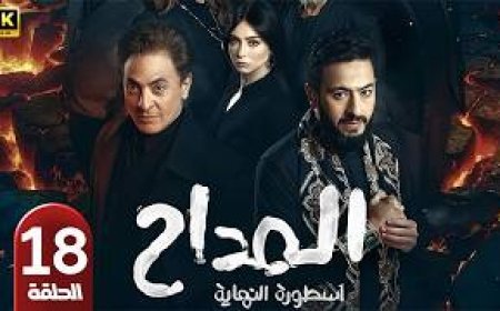 مسلسل المداح 6 الحلقة 18.. «سر السرداب» وظهور كيان مرعب جديد