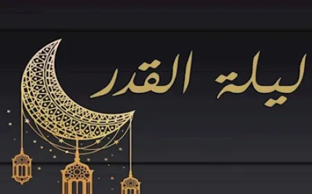 متى تبدأ الليالي الوترية 2026؟ جدول العشر الأواخر من رمضان